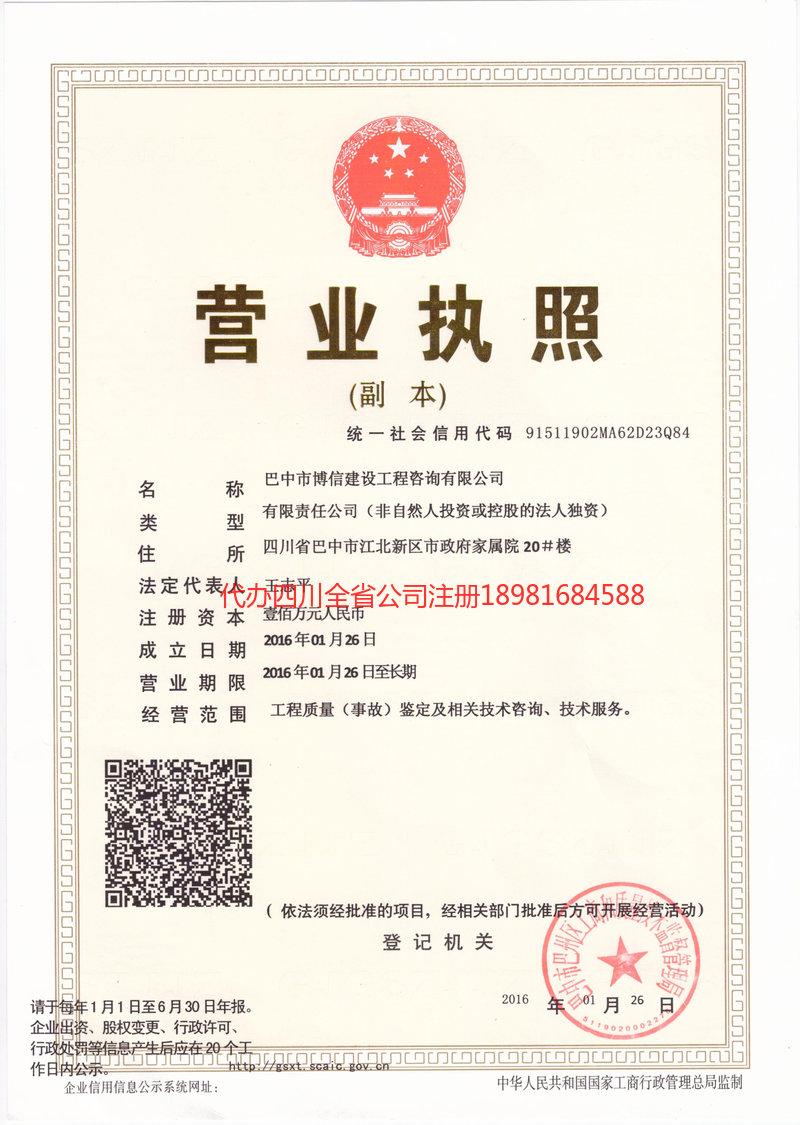 临沂临沂博信建设工程咨询有限公司