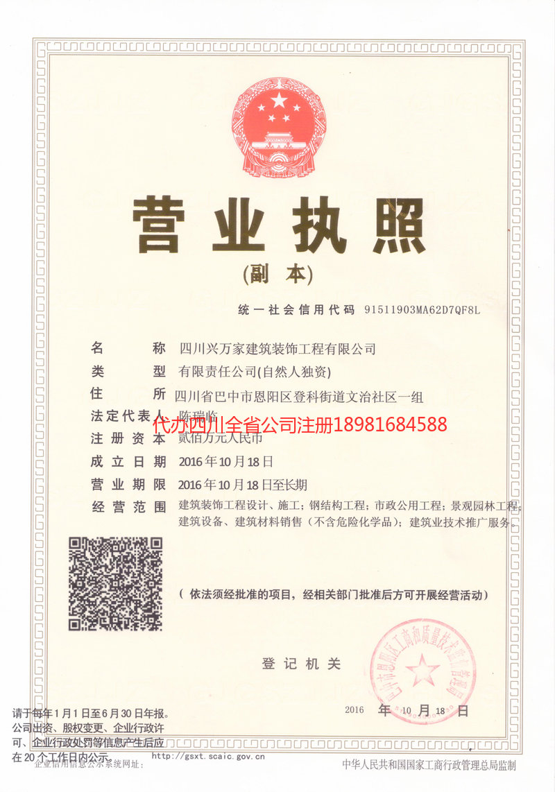 临沂临沂兴万家建筑装饰工程有限公司