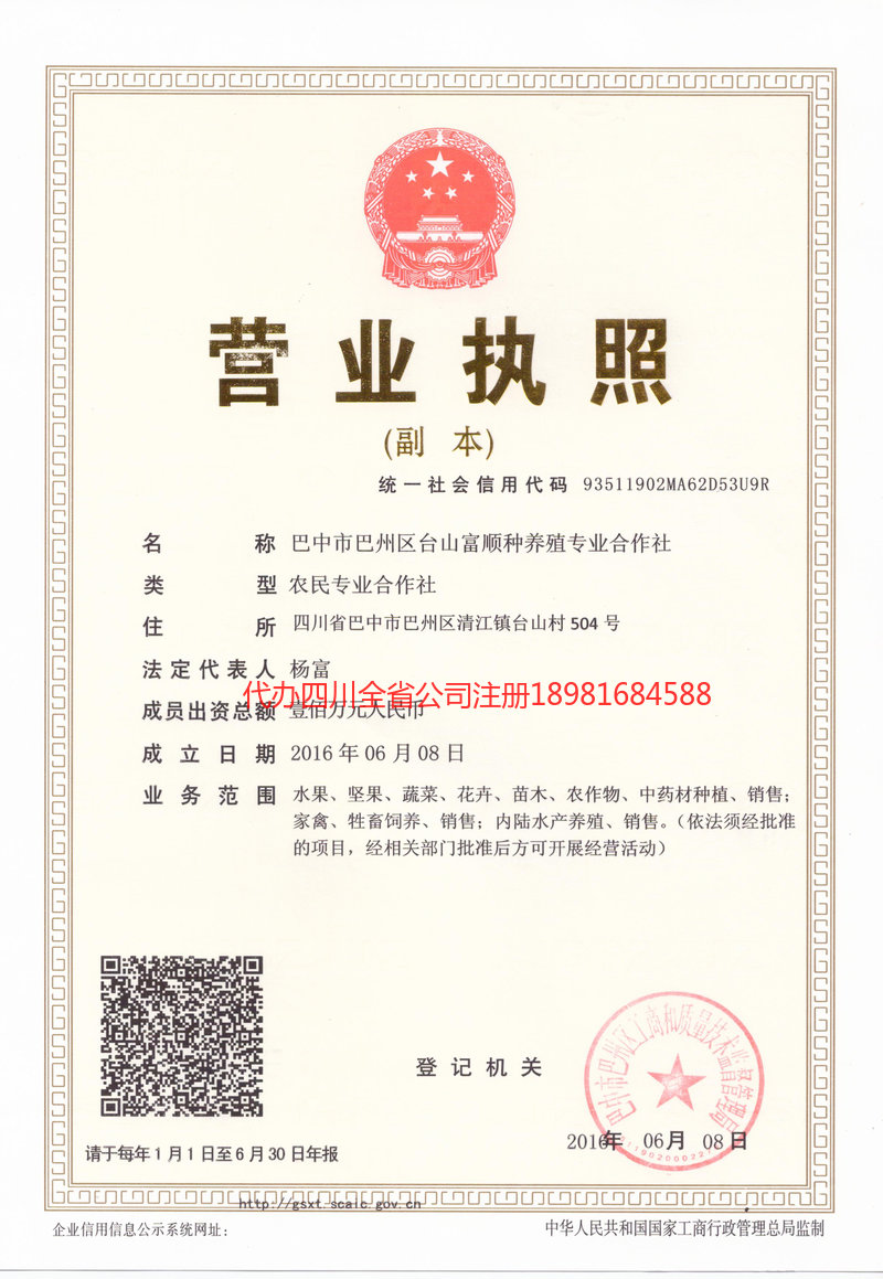 临沂临沂台山富顺种养殖专业合作社