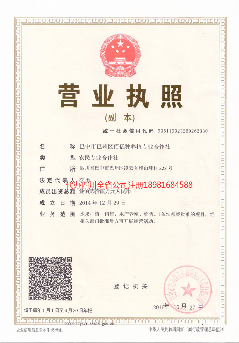 临沂临沂佰亿种养殖专业合作社