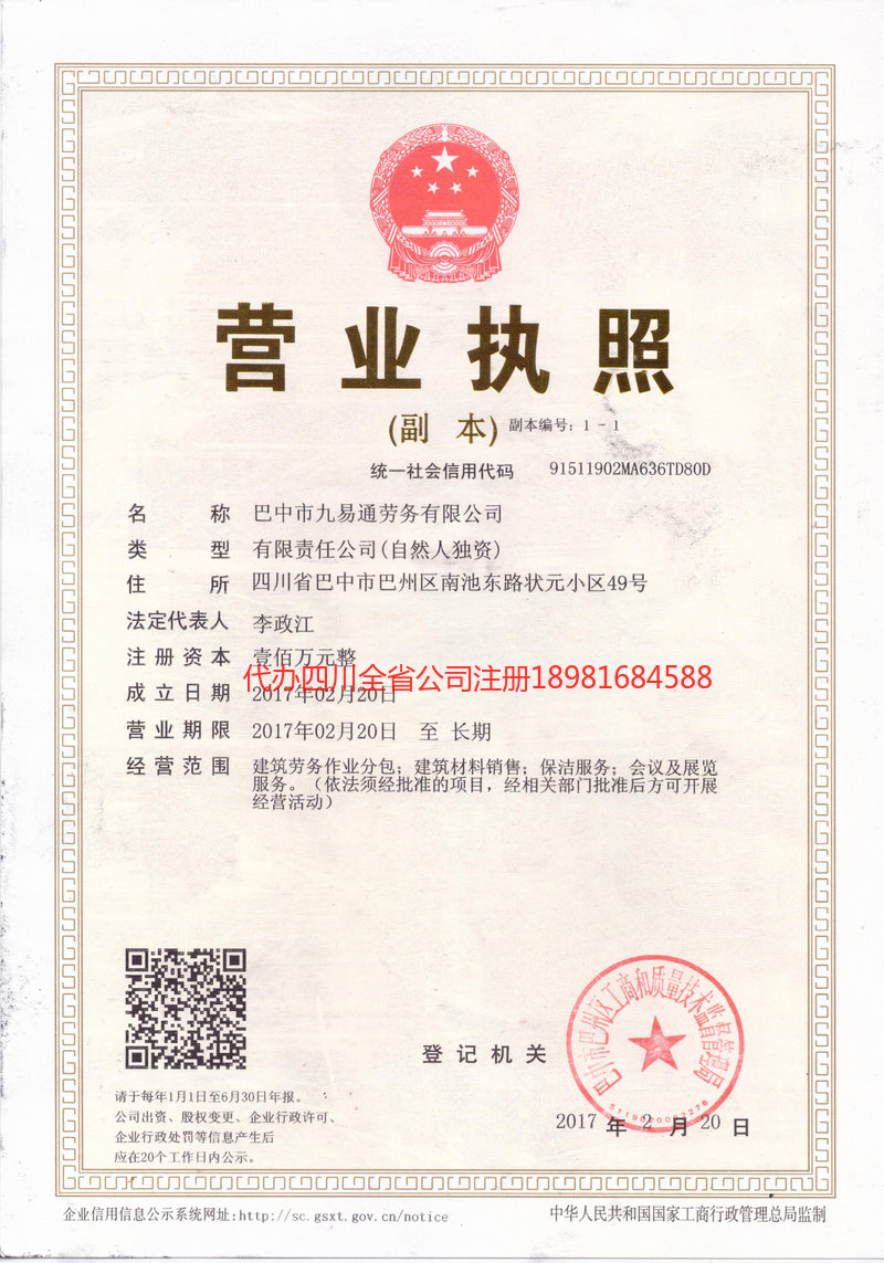 临沂临沂九易通劳务有限公司