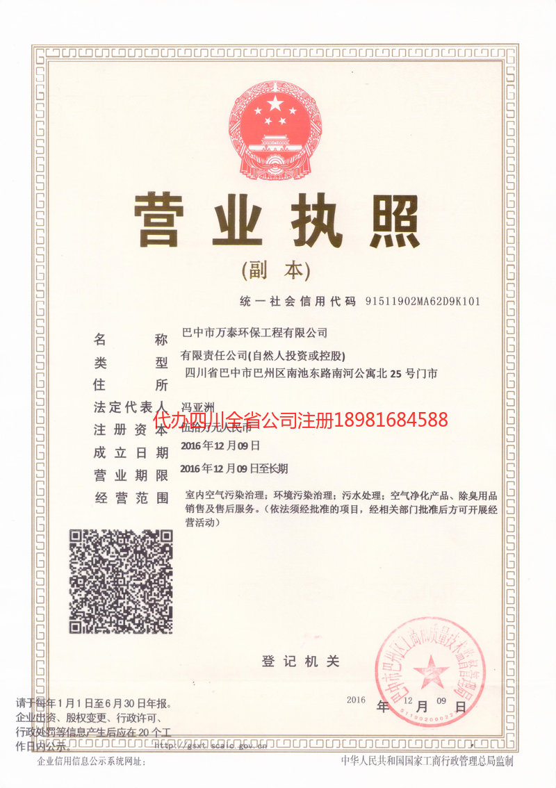 临沂临沂万泰环保工程有限公司