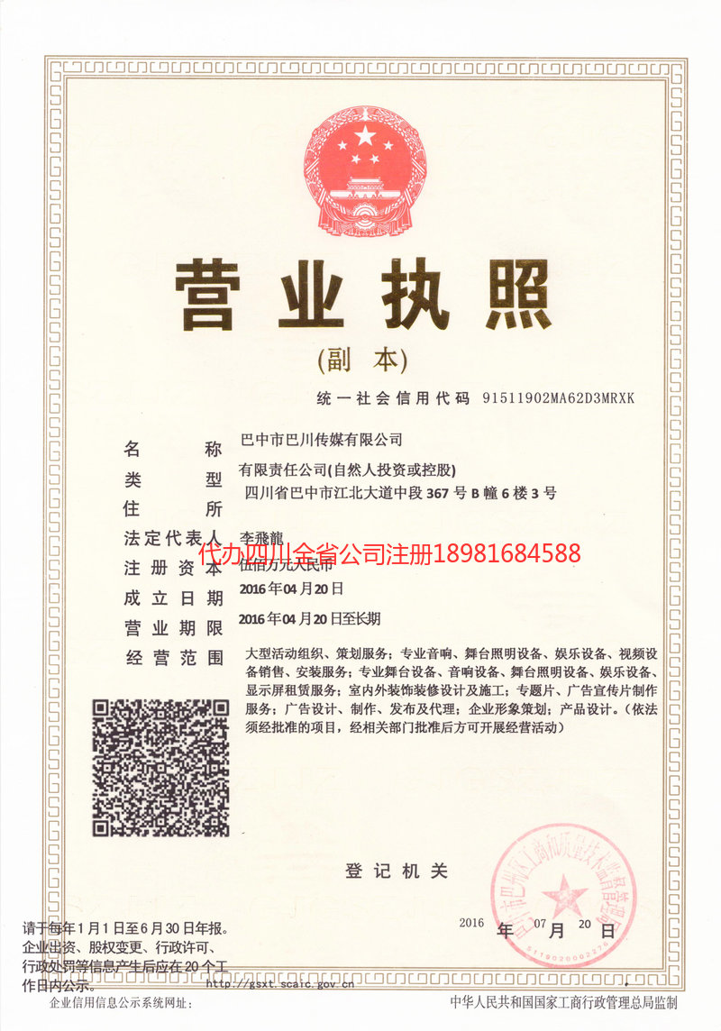 临沂临沂巴川传媒有限公司