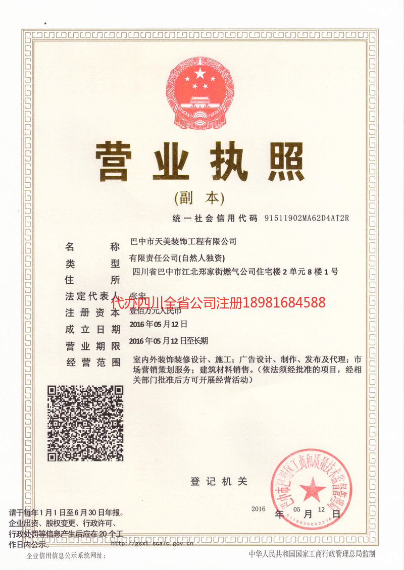 临沂临沂天美装饰工程有限公司