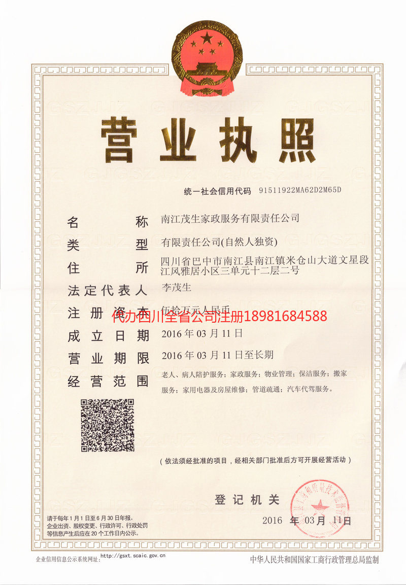 临沂临沂茂盛家政服务有限公司