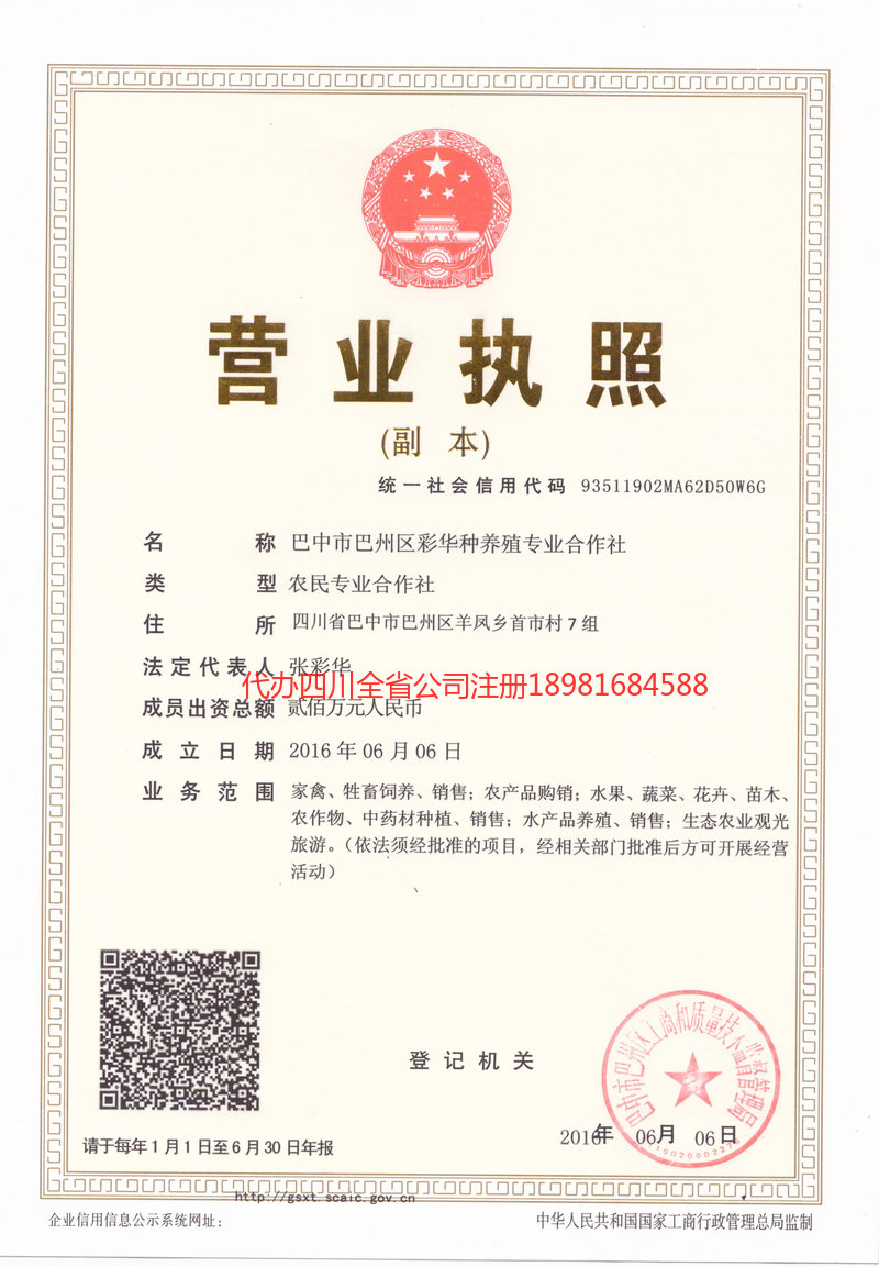 临沂临沂彩华种养殖专业合作社