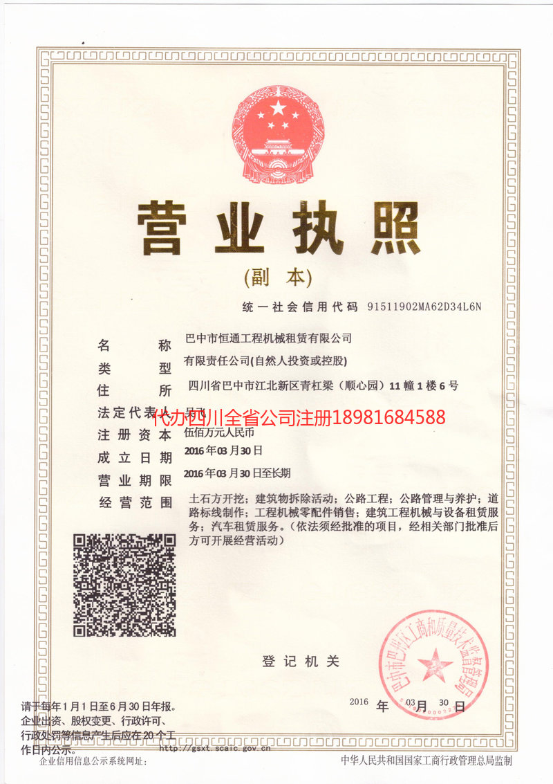 临沂临沂恒通工程机械租赁有限公司